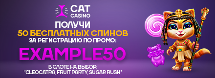 cat casino фриспины