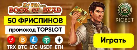 Riobet Casino - 100 Фриспинов Без депозита